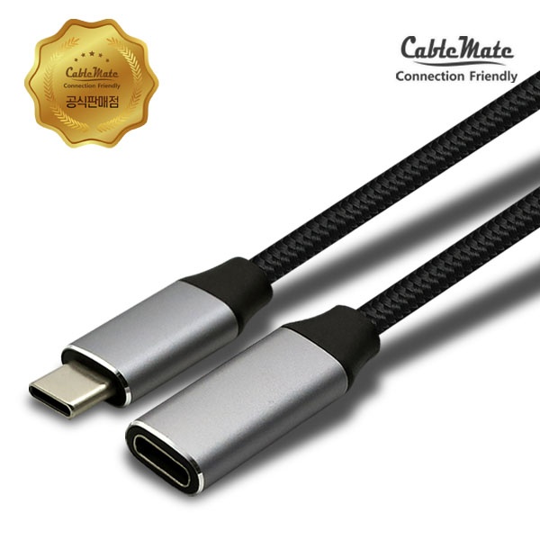 [CableMate] Type-C 3.1 to Type-C 3.1 M/F 연장케이블,  CM4301 / CM-CF001 [메쉬/1m]