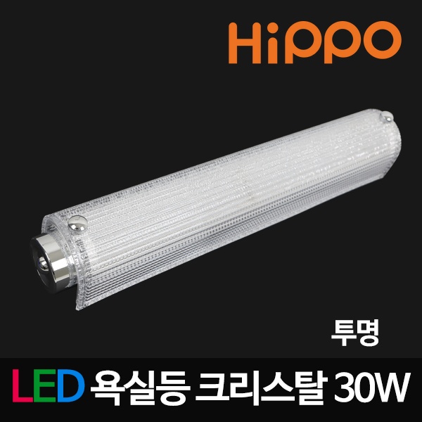 [히포] LED크리스탈욕실등  [30W/투명]