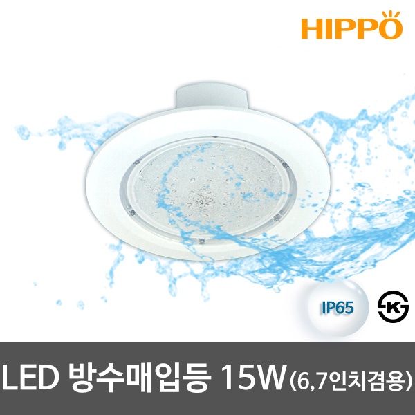 [히포] LED방수매입등 (6,17.78cm겸용) LED방수등 LED매입등