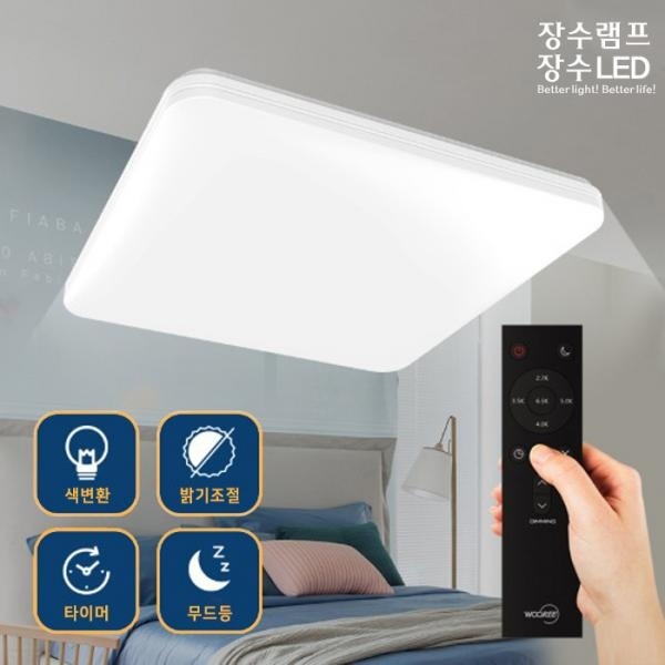 [우리조명] LED 퓨어스마트 리모컨 사각 방등 55W
