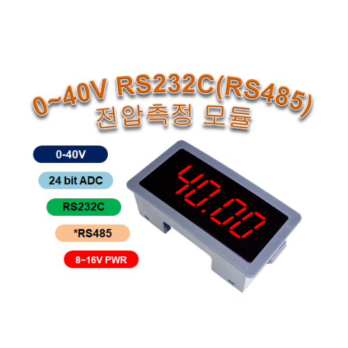 판넬미터형 0~40V/(60V) 전압측정 RS232C(RS485) 전송모듈 (P3347-1)