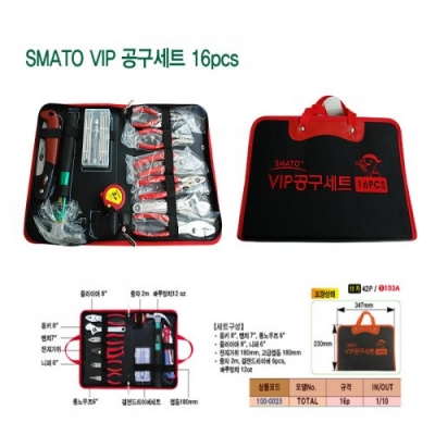 SMATO VIP 공구세트 16PCS/VIP16PCS