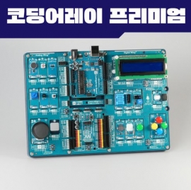 고급 입문자용 구성 + 코딩 스킬업 모듈들로 구성 / 아두이노와 라즈베리파이 피코를 자유 자재로 번갈아 사용할 수 있는 코딩키트[1000014488]