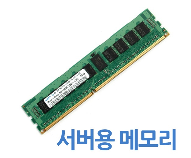 [삼성전자] 삼성 DDR3 2GB PC3-10600 (1333MHz/ECC레지스터)