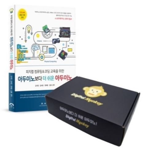 스크래치로 배우는 아두이노 + 몽키보드 코딩 세트(교재제외)