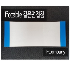 ffc cable 0.5mm pitch / 8pin / 200mm / 같은면접점 - C타입
