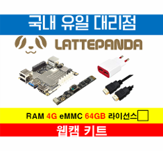라떼판다 웹캠 키트(4G/64GB/라이센스 미포함)