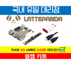 라떼판다 웹캠 키트(4G/64GB/라이센스 포함)