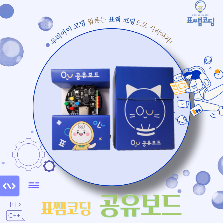[표쌤코딩] 인공지능 현관문(보드 별매)
