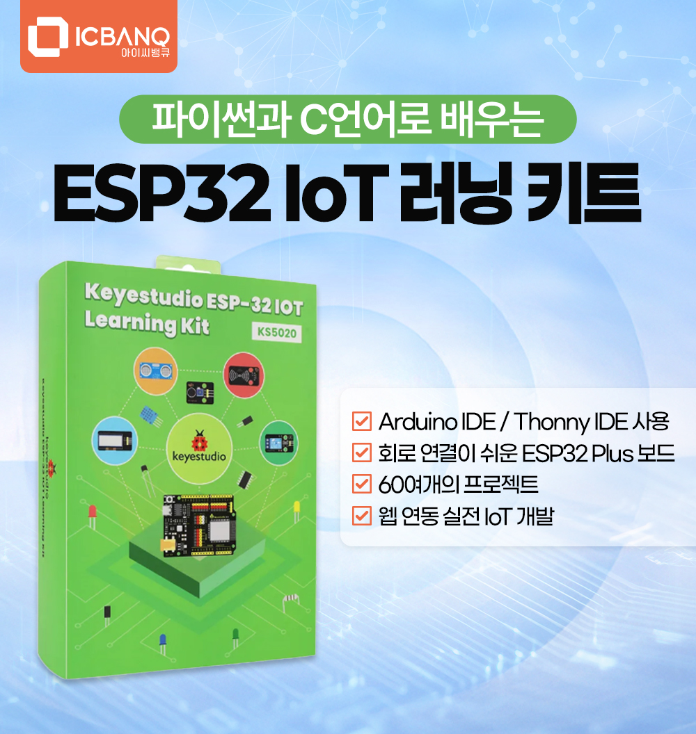 ESP32 IoT 러닝키트