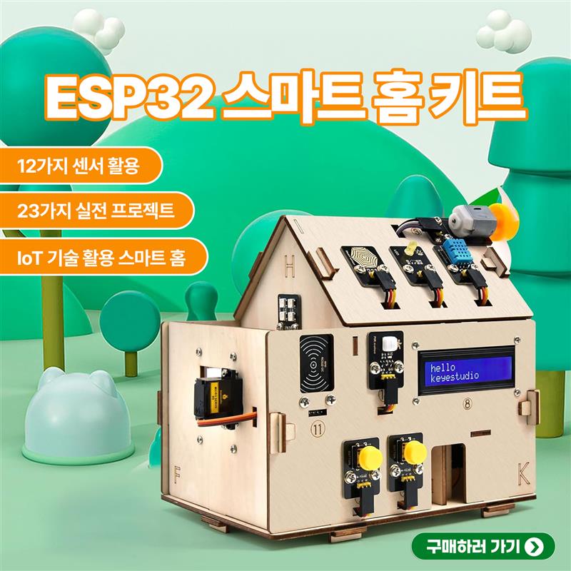 ESP32 스마트 IoT 홈 MDF 키트