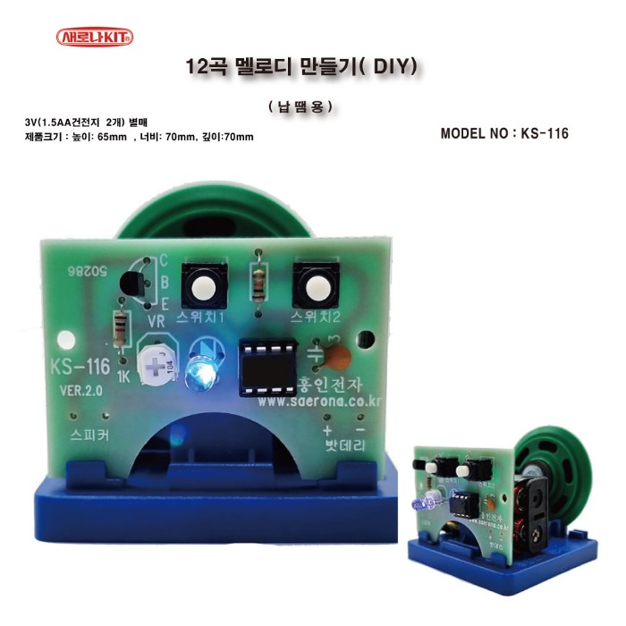 (KS-116)12곡 멜로디 
