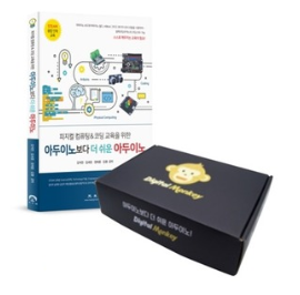 아두이노보다 더 쉬운 아두이노 + 몽키보드 코딩 세트 