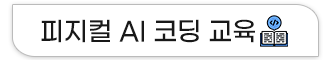 AI코딩교육