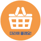 저도 이거 따라해 볼께요!