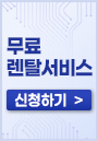 렌탈서비스